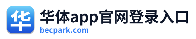 华体app官网登录入口